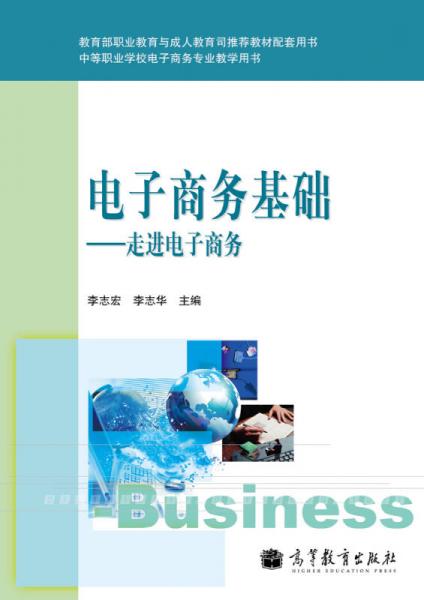 电子商务的专业书籍笔记