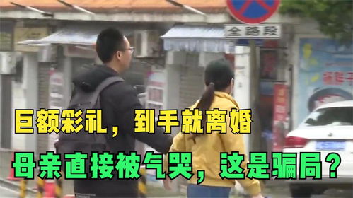 结婚仅4天男子竟提出离婚，索要18万彩礼引发社会热议