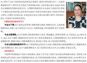 电子商务师的专业简介