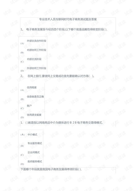 电子商务专业人物性格