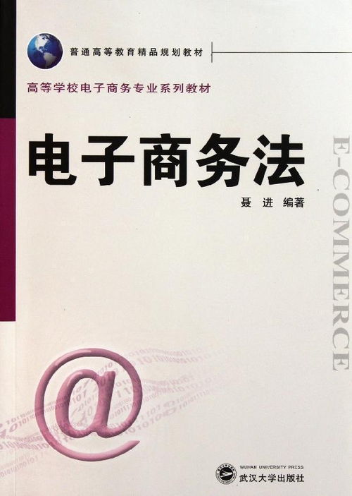 电子商务法专业要学什么