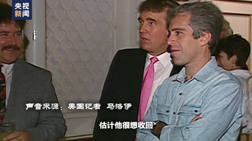 马斯克称特朗普在爱泼斯坦案名单里