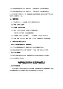 电子商务专业概况分析题
