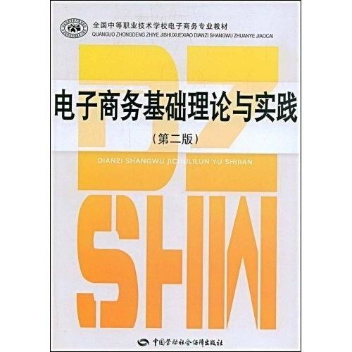 电子商务专业技能知识