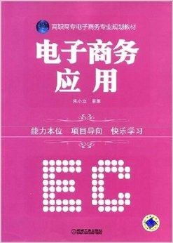 电子商务专业类书籍排名