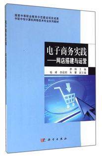 中职电子商务专业教材word版