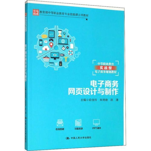 电子商务的专业技术目标