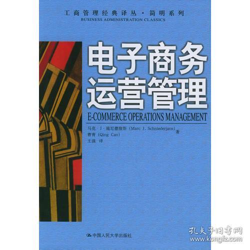电子商务专业经典著作