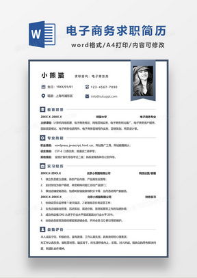 专科电子商务专业自荐信