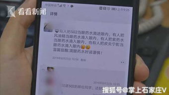 男子误将502当眼药水滴入右眼，紧急就医险些失明