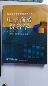 电子商务专业经济学