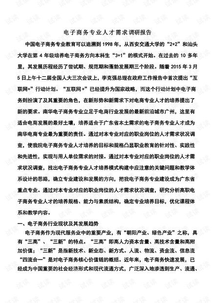 电子商务专业论文指导书