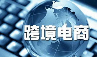 跨境电子商务的专业技能