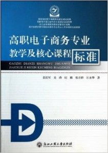 电子商务专业课程投标