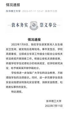 高校通报男扮女装替考事件，拟开除涉事学生