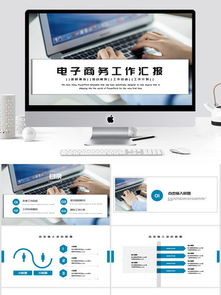 大学电子商务专业介绍ppt模板下载