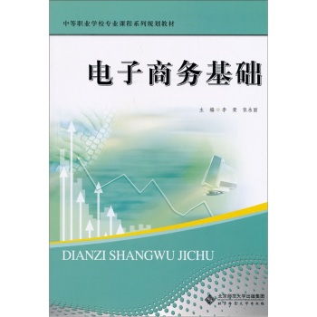电子商务的专业主修课程