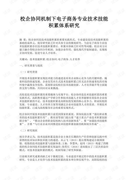 电子商务专业知识体系图
