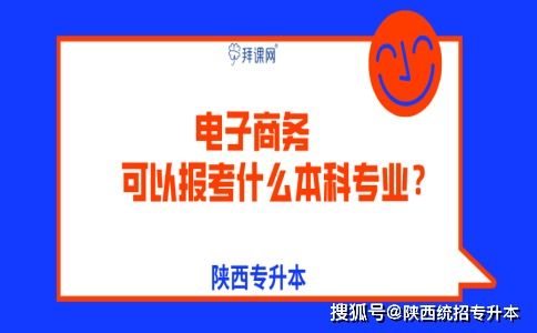 电子商务专业能考一建不