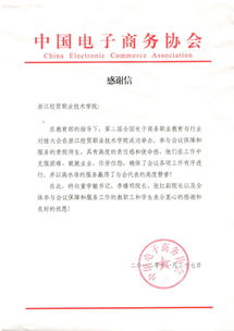 对电子商务专业的感谢信