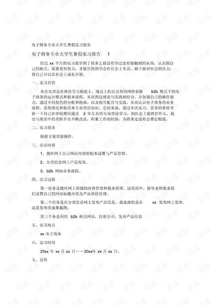 电子商务专业的三年总结